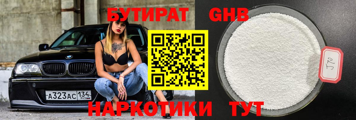 Владивосток  БУТИРАТ Butirat  Вход с VPN 