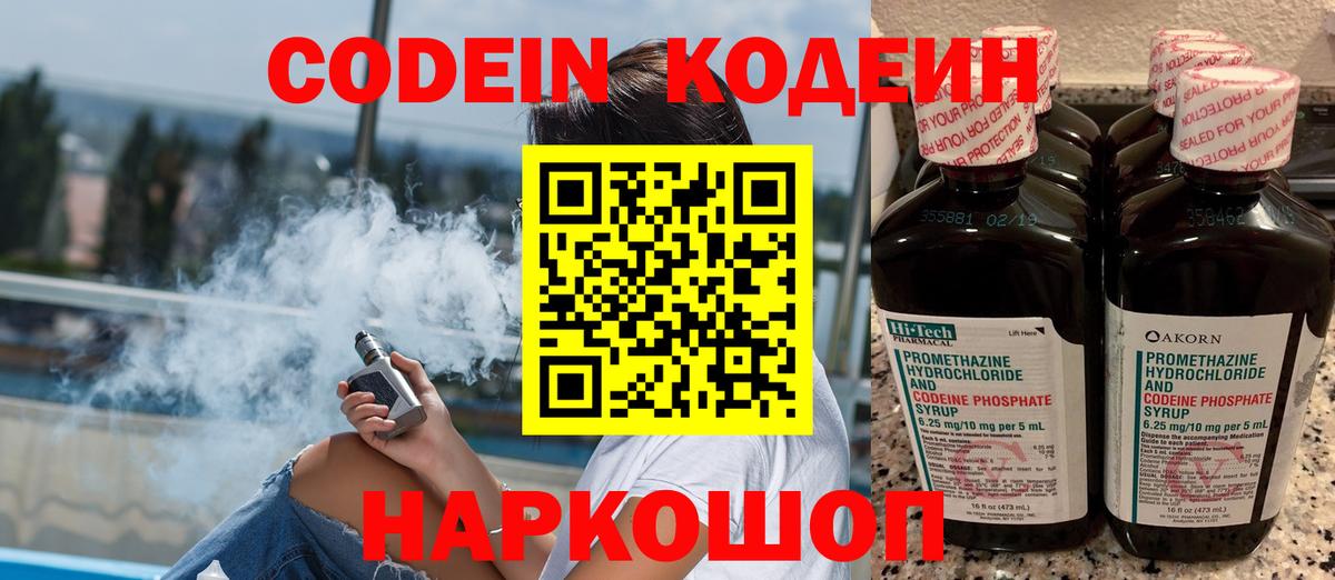 Владивосток  Codein Purple Drank  Вход с VPN  Кодеиновый сироп Lean напиток Lean (лин) 