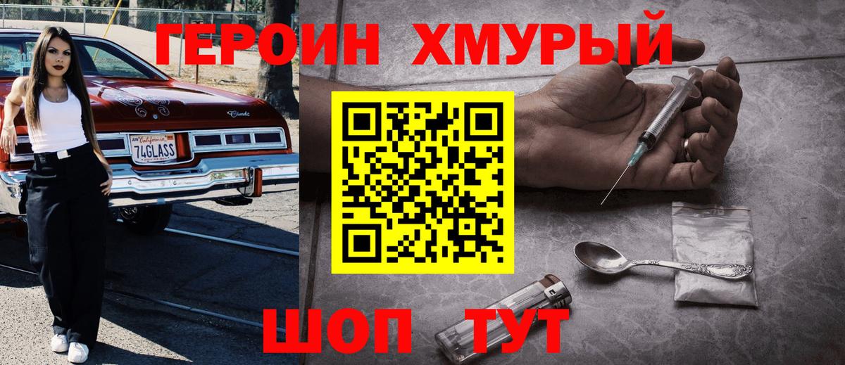 Героин  Вход с VPN  Владивосток  Героин Афган 
