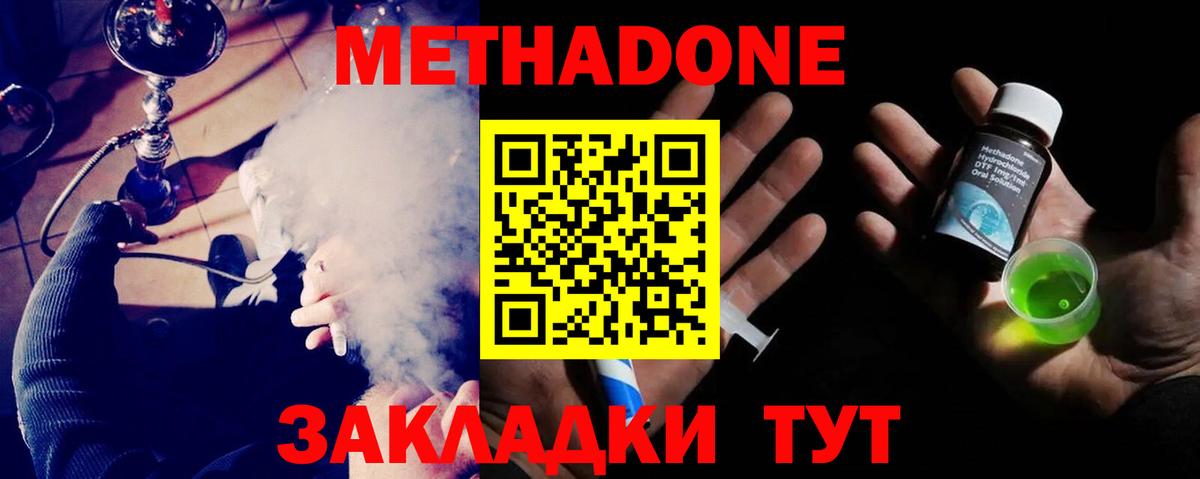 MEGA зеркало  Метадон methadone  Метадон мёд  Вход с VPN  Владивосток 