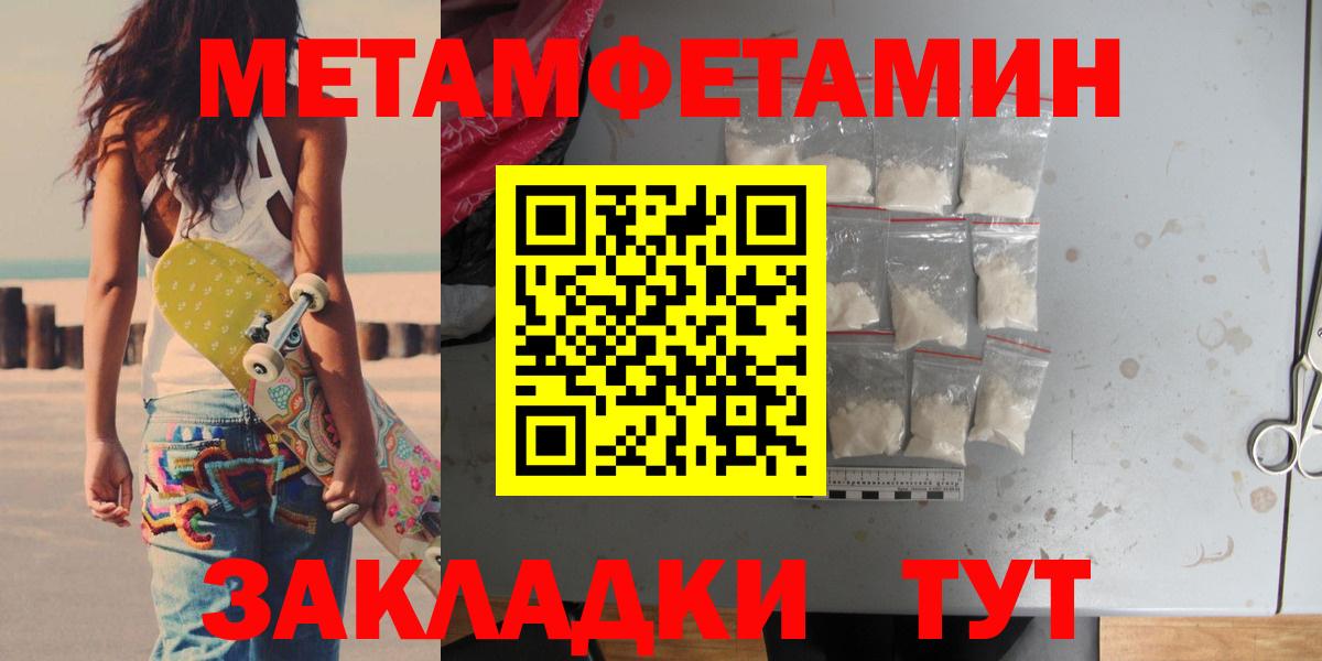 Метамфетамин кристалл  Метамфетамин  Владивосток  Вход с VPN 