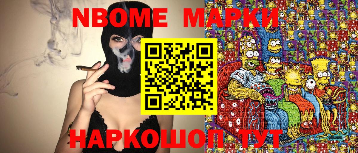 Марки 25I-NBOMe 1,8мг Владивосток